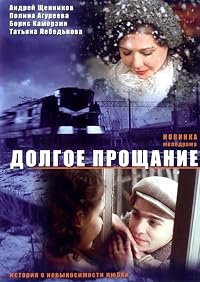 Dolgoe proshchanie poster