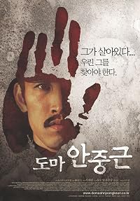 Doma Ahn Jung-geun poster