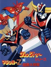 Gurendaizâ, Gettâ Robo jî, Gurêto Majingâ - Kessen! Daikaijû poster