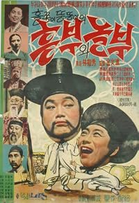 Heungbuwa Nolbu poster