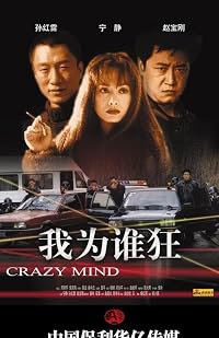 Jing Gai'er poster