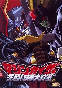 Majinkaiza: Shitô! Ankoku dai shôgun poster