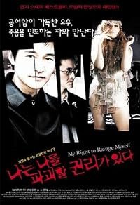 Naneun nareul pagoehal gwolliga itda poster