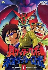 Shin Gettâ Robo tai Neo Gettâ Robo poster