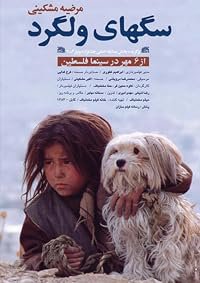 Sag-haye velgard poster