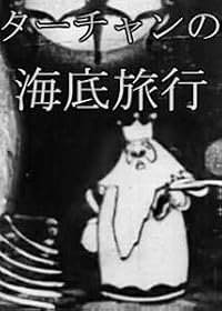 Tâchan no kaitei ryoko poster