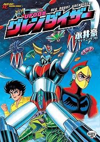 UFO robo: Gurendaizâ poster