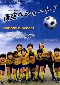 Aozora-e-shoot! poster