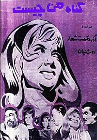 Gonahe Man Chist poster