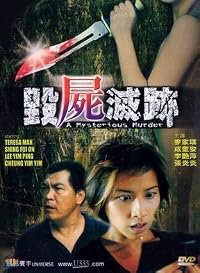 Hui shi mie ji poster