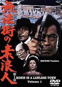 Ningyo-tei ibun: Muhôgai no Surônin poster