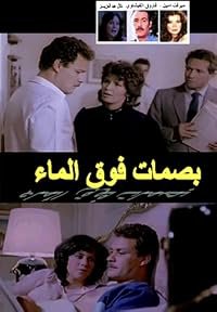 Basamat fawk al maa poster