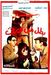 Batal men Waraq poster