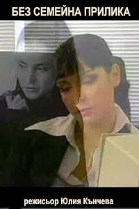 Bez semeyna prilika poster