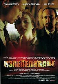 Izpepelyavane poster