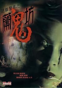Mai lei ging gai: Lan gwai fong poster