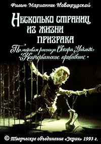 Neskolko stranits iz zhizni prizraka poster