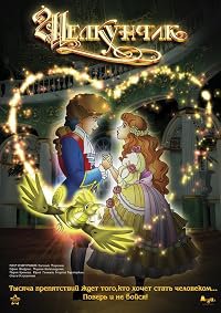 The Nutcracker and the Mouseking poster
