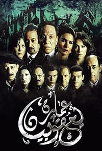 Omaret yakobean poster