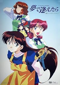 Yume de aetara poster