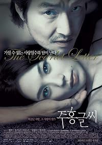 Juhong geulshi poster