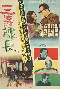 Samdeung gwajang poster
