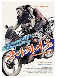 Yangachi eojo poster