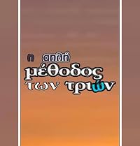 I apli methodos ton trion poster