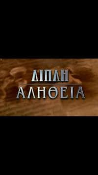 Dipli alitheia poster