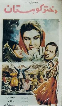 Dokhtare koohestan poster