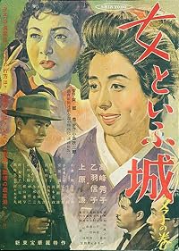 Onna to iu shiro - Yuko no maki poster