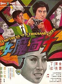 Qian mian mo nu poster
