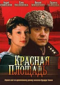 Krasnaya ploshchad poster