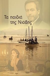 Ta paidia tis Niovis poster