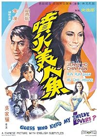 Pen huo mei ren yu poster