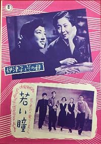 Itsuko to sono haha poster
