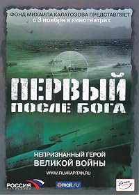 Pervyy posle Boga poster