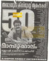 Maampazhakkaalam poster