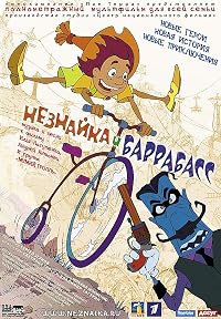 Neznaika i Barrabass poster