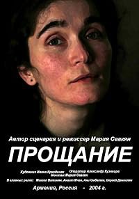 Proshchanie poster