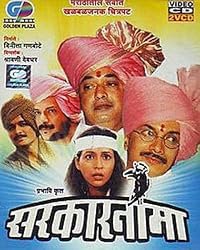 Sarkarnama poster