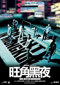 Wong Gok hak yeh poster