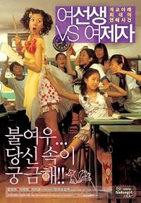 Yeoseonsaeng vs yeojeja poster