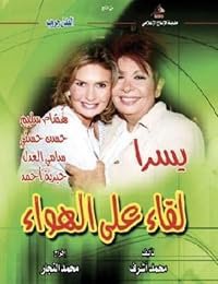Leqaa ala al hawaa poster