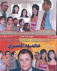 Mahmoud Al-Masri poster