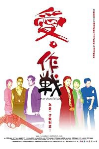Ai Zuo zhan poster