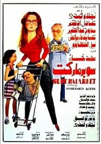 Supermarket poster