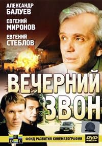 Vecherniy zvon poster