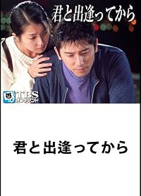 Kimi to deatte kara poster
