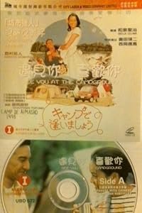 Camp de aimasho poster